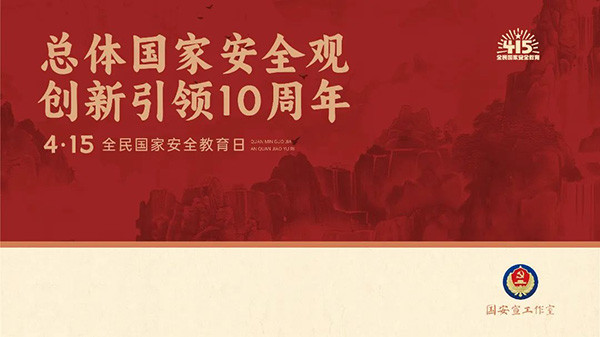 全民國家安全教育日：計通智能踐行三安文化，筑牢智能監(jiān)控領(lǐng)域安全屏障