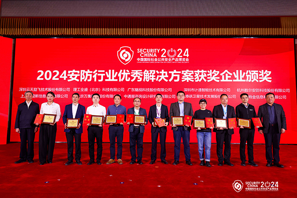 智慧金融新標桿丨計通智能銀行數(shù)據(jù)中心智能監(jiān)控管理平臺解決方案榮獲2024安防行業(yè)優(yōu)秀解決方案獎