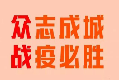 抗疫路上，深圳計通在行動！