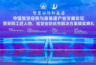 喜訊！深圳計(jì)通榮獲第三屆智慧安防優(yōu)秀解決方案