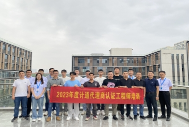 賦能 成長(zhǎng) 共贏 | 計(jì)通代理商認(rèn)證工程師培訓(xùn)完美收官！